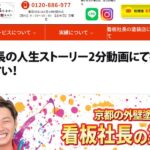 株式会社BANBAの口コミ評判を紹介