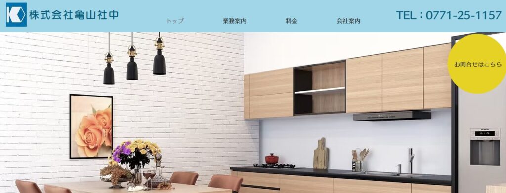 株式会社亀山社中の口コミ評判を紹介