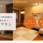 株式会社リフォームプランの口コミ評判を紹介
