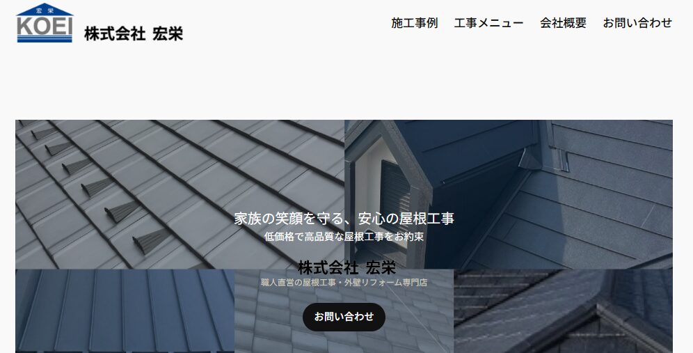 株式会社宏栄の口コミ評判を紹介