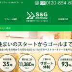 株式会社ハウスバンクインターナショナルの口コミ評判を紹介