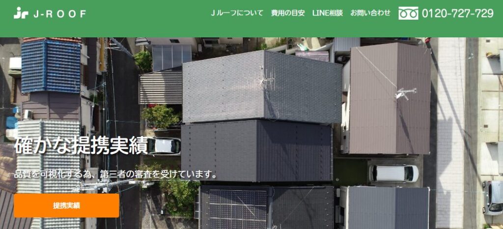 Jルーフの口コミ評判を紹介