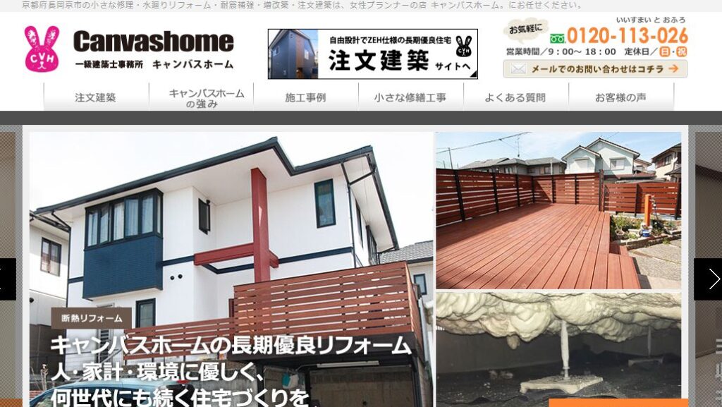 株式会社キャンバスホームの口コミ評判を紹介