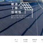 瀧川瓦工業の口コミ評判を紹介