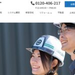 株式会社ヨネダの口コミ評判を紹介