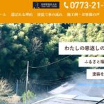 株式会社安達塗装店の口コミ評判を紹介