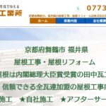 株式会社田中瓦工業所の口コミ評判を紹介