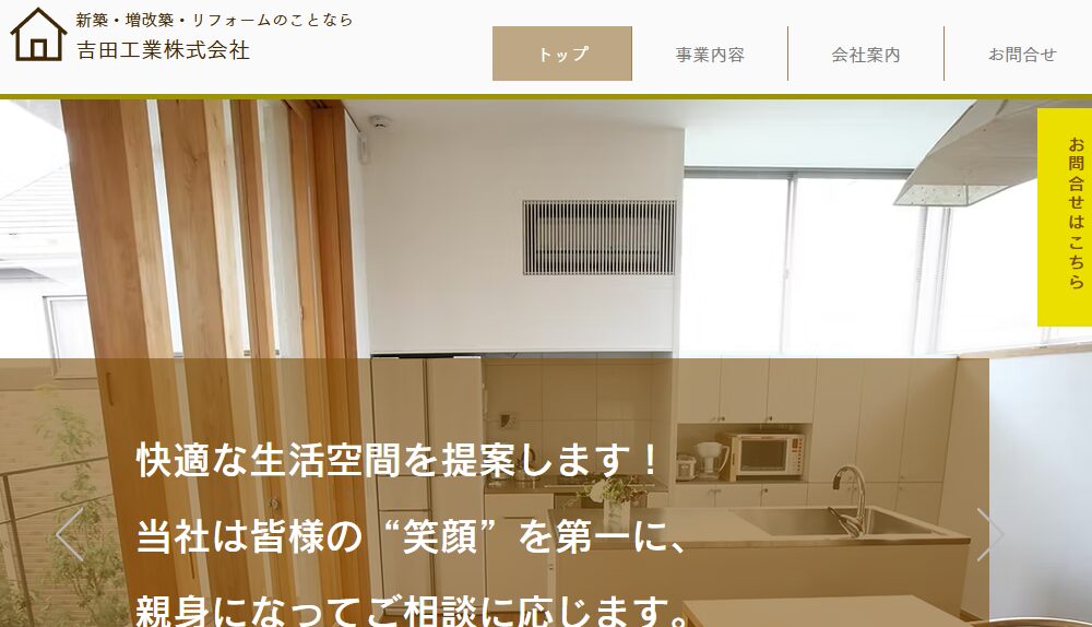 吉田工業株式会社の口コミ評判を紹介