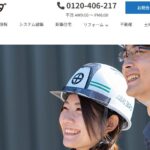 株式会社ヨネダの口コミ評判を紹介