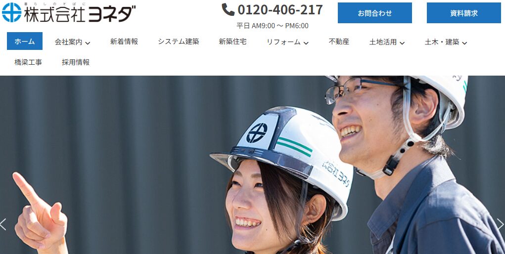 株式会社ヨネダの口コミ評判を紹介