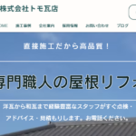 株式会社トモ瓦店の口コミ評判を紹介