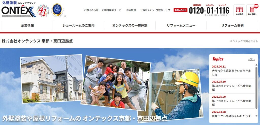 株式会社オンテックス（京田辺拠点）の口コミ評判を紹介