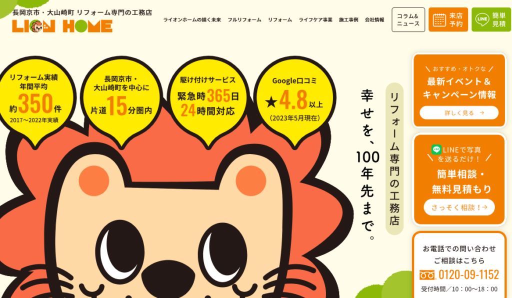 株式会社Lips（店舗名：ライオンホーム）の口コミ評判を紹介
