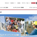 株式会社オンテックス(京田辺拠点)の口コミ評判を紹介