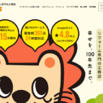 株式会社Lips(店舗名:ライオンホーム)の口コミ評判を紹介