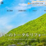 中兵庫建装の口コミ評判を紹介