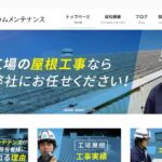 株式会社プラムメンテナンスの口コミ評判を紹介