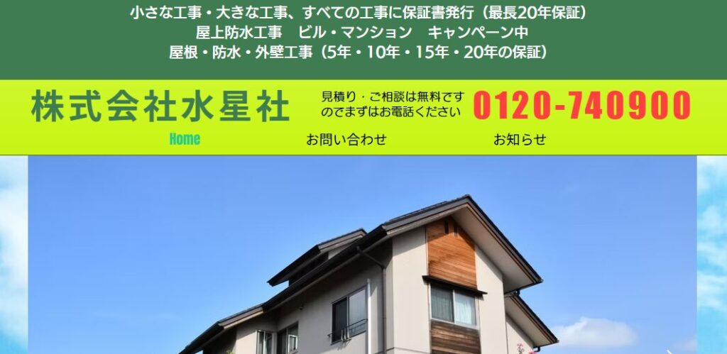 株式会社水星社の口コミ評判を紹介