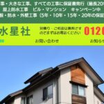 株式会社水星社の口コミ評判を紹介