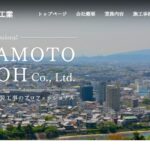 株式会社 坂本塗装工業の口コミ評判を紹介