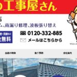 株式会社小浦瓦店の口コミ評判を紹介