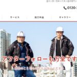 田中瓦工業有限会社の口コミ評判を紹介