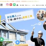 株式会社和田塗建の口コミ評判を紹介