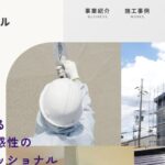 株式会社 エム トータルの口コミ評判を紹介