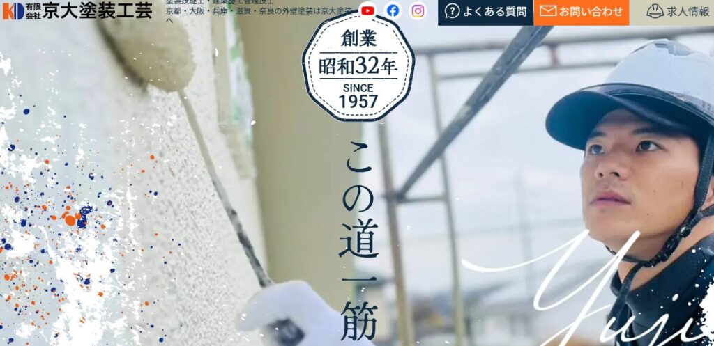 有限会社京大塗装工芸の口コミ評判を紹介
