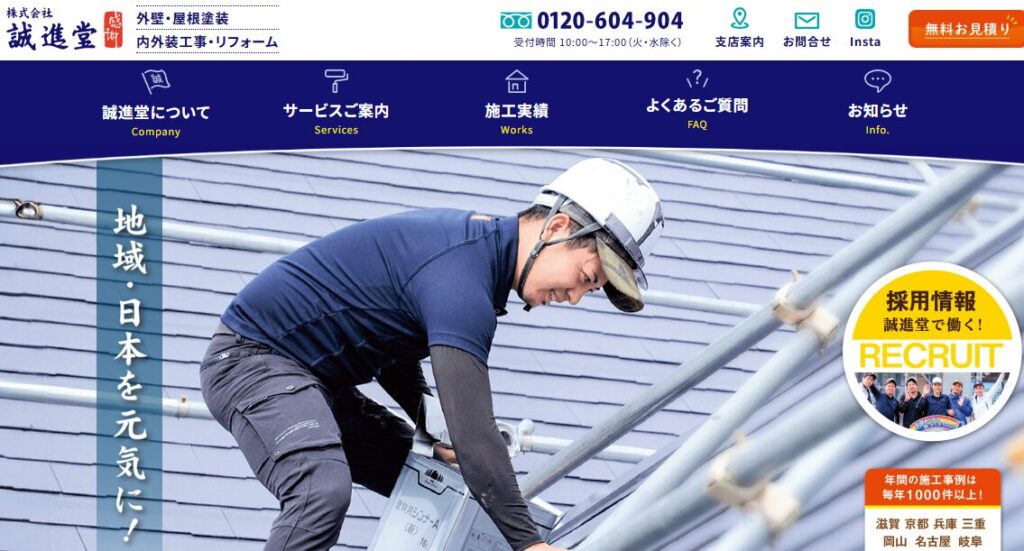株式会社誠進堂の口コミ評判を紹介