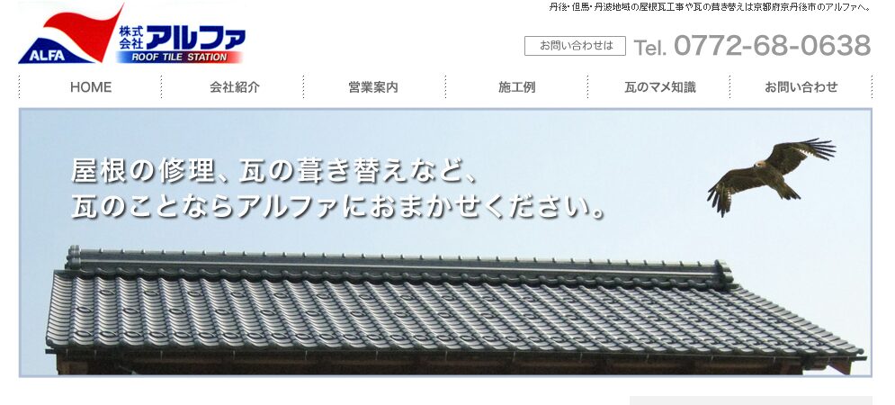 株式会社アルファの口コミ評判を紹介