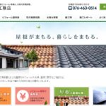 釈永瓦工務店の口コミ評判