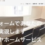 クリヤホームサービスの口コミ評判