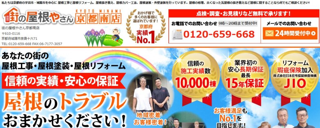 街の屋根やさん 京都南店（運営：Kチーム株式会社）の口コミ評判を紹介