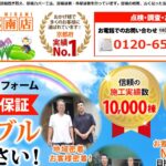 街の屋根やさん 京都南店(運営:Kチーム株式会社)の口コミ評判を紹介