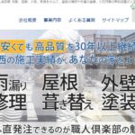 職人倶楽部の口コミ評判を紹介