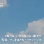 秀和コーポレーション株式会社の口コミ評判を紹介