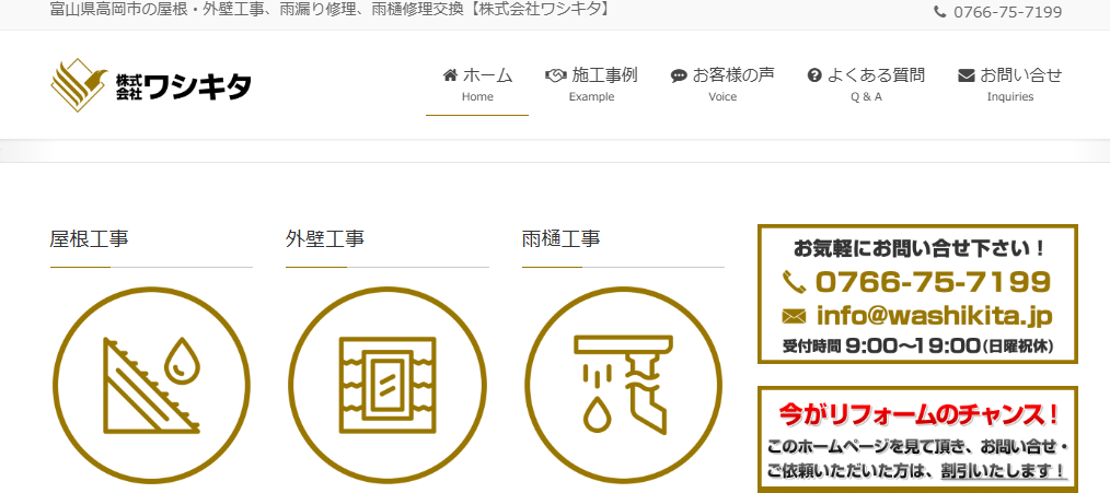 株式会社ワシキタの口コミ評判