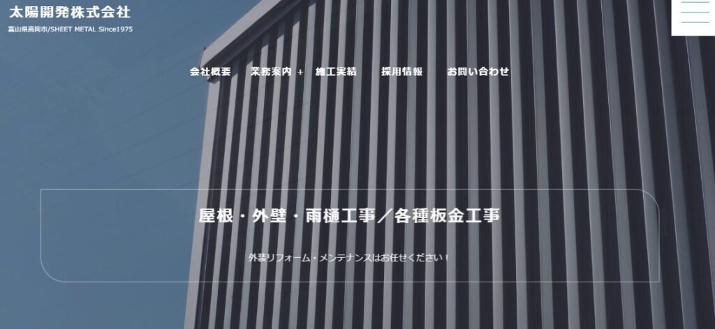 太陽開発株式会社の口コミ評判