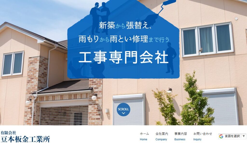 有限会社豆本板金工業所の口コミ評判
