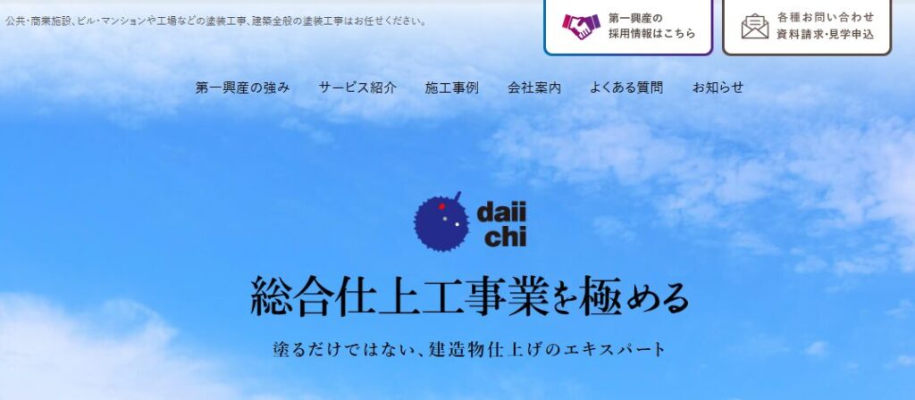 株式会社第一興産の口コミ評判