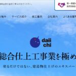 株式会社第一興産の口コミ評判