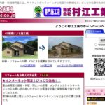 株式会社 村江工業の口コミ評判