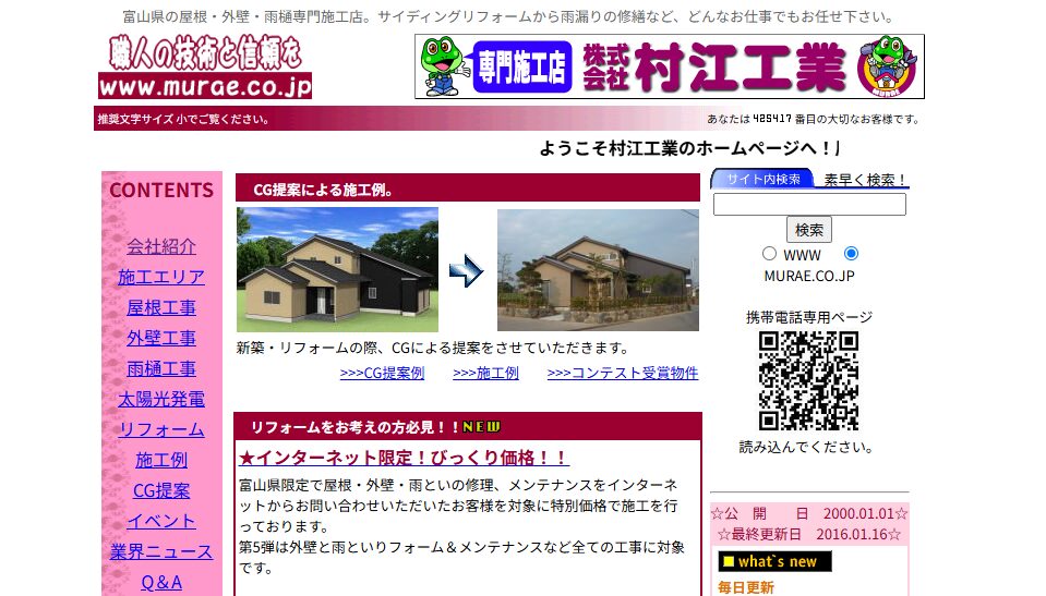 株式会社 村江工業の口コミ評判