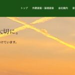 ひらの塗装の口コミ評判