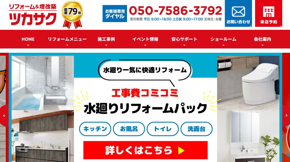 株式会社ツカサクの口コミ評判