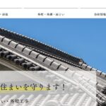 有限会社 藤井瓦商店の口コミ評判
