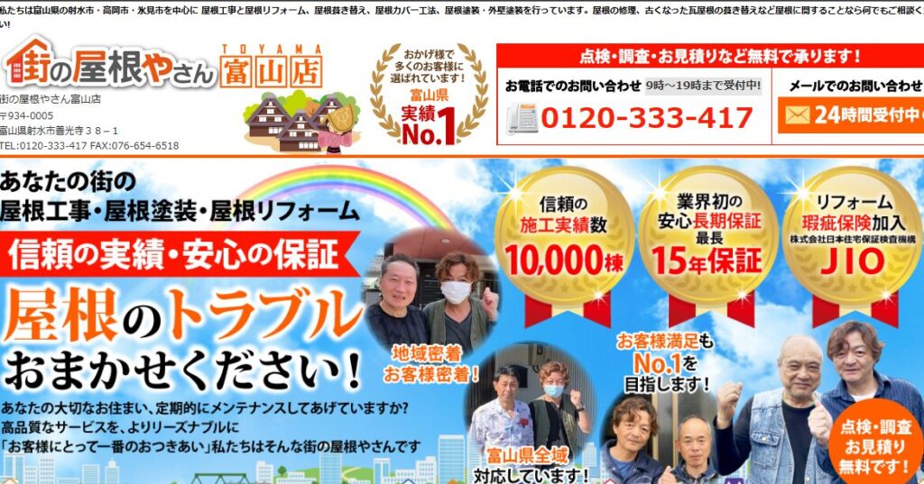 株式会社メイクアップ（街の屋根やさん 富山店）の口コミ評判