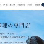 瓦工事の専門店 冨田瓦の口コミ評判