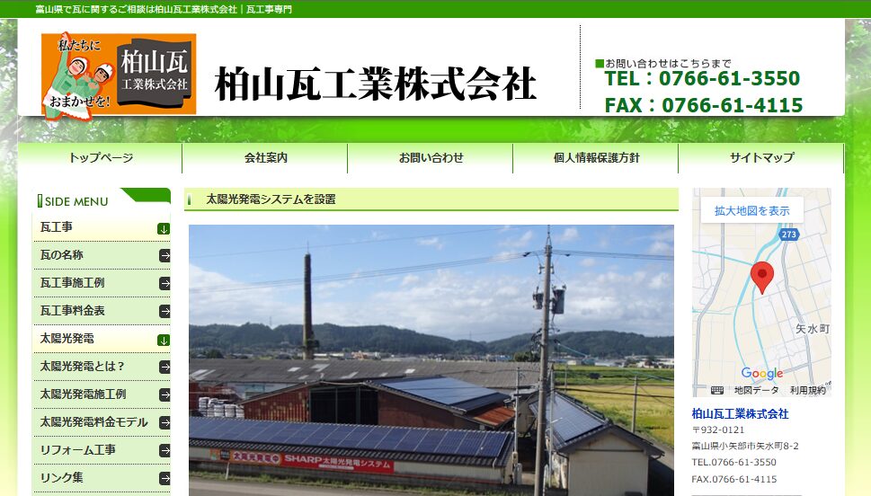 柏山瓦工業株式会社の口コミ評判